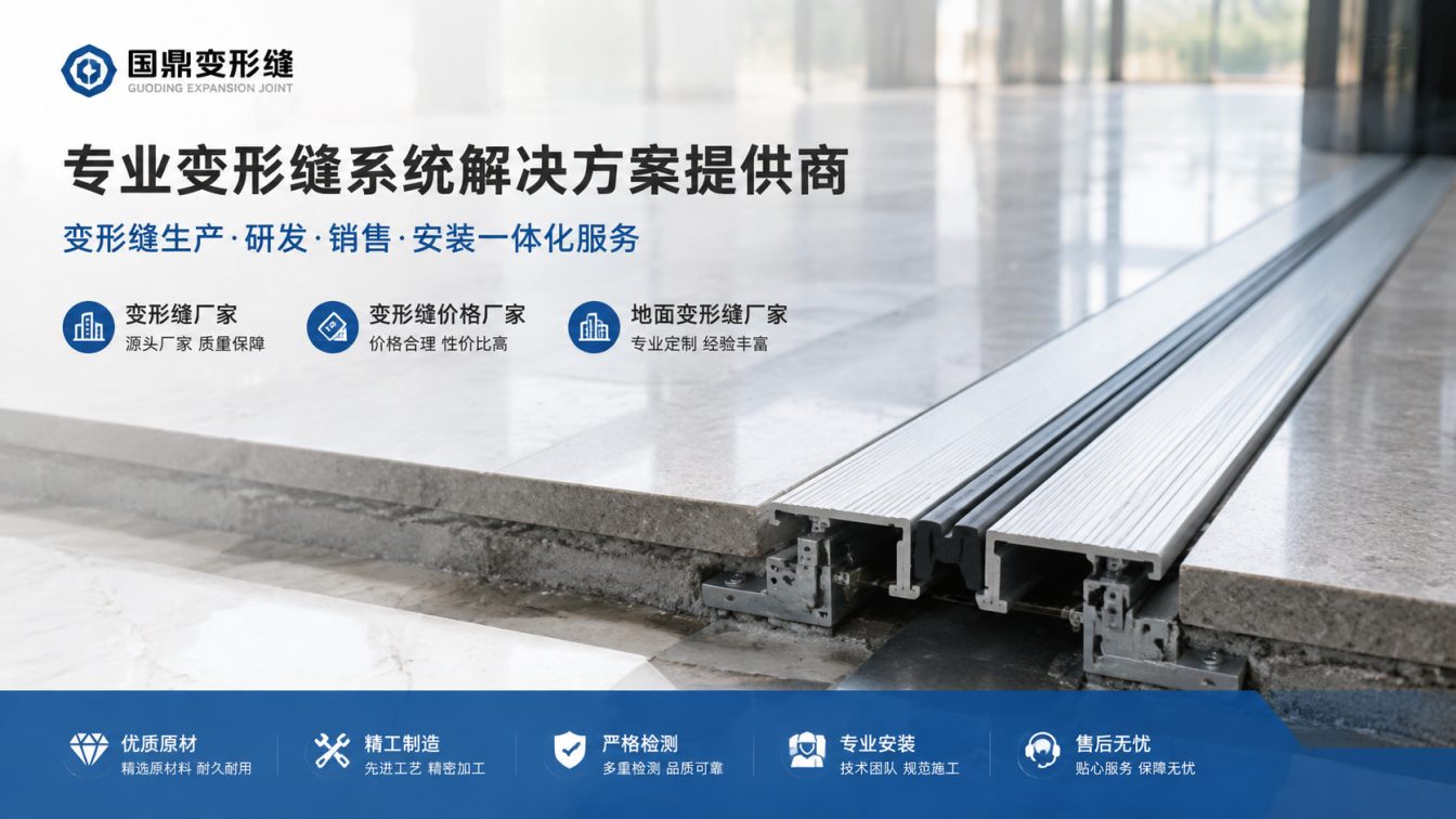 锦州为工程现场提供变形缝方案